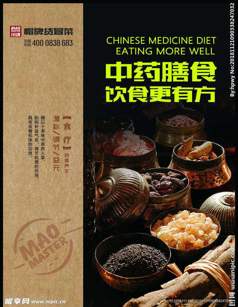 帽牌货标志 冒菜 骨汤 菜品