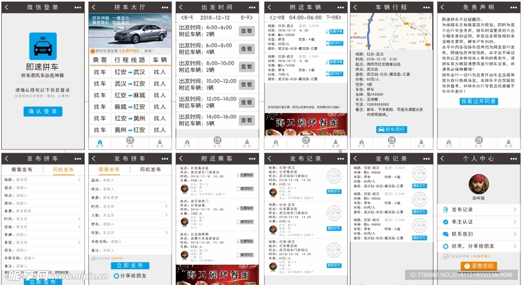 拼车公众号小程序界面设计模板