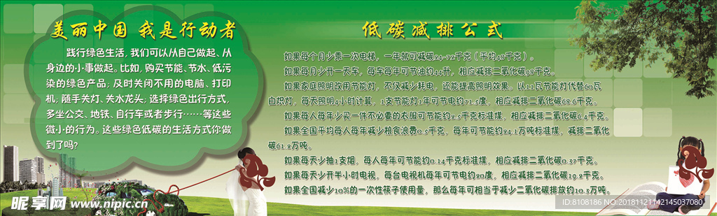 美丽中国 我是行动者