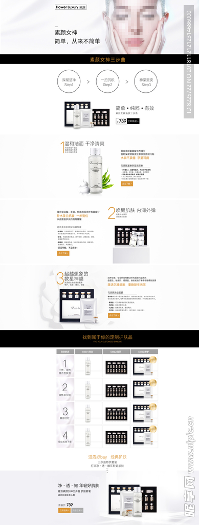 护肤品二级页