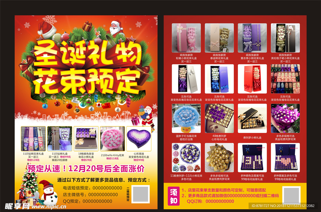圣诞节鲜花预定单页
