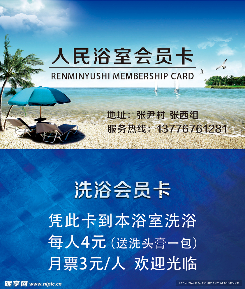 洗浴室会员卡