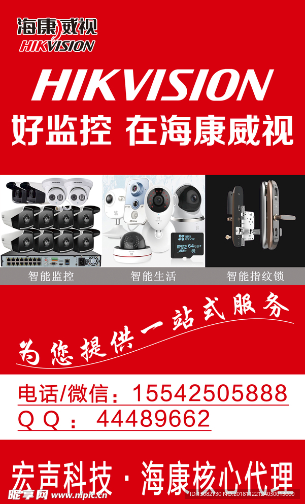 海康威视展板