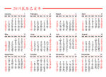 2019台历 2019日历 2