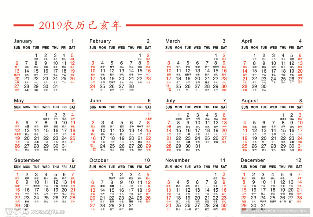 2019台历 2019日历 2