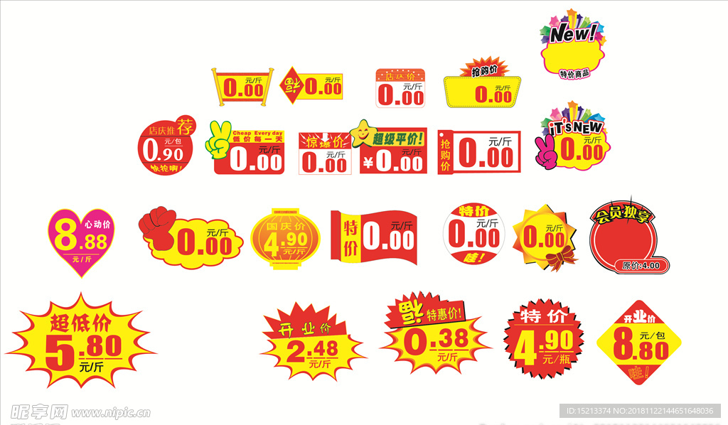 超市价签 价签 惊爆价 劲爆标