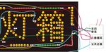 电子灯箱制作示意图