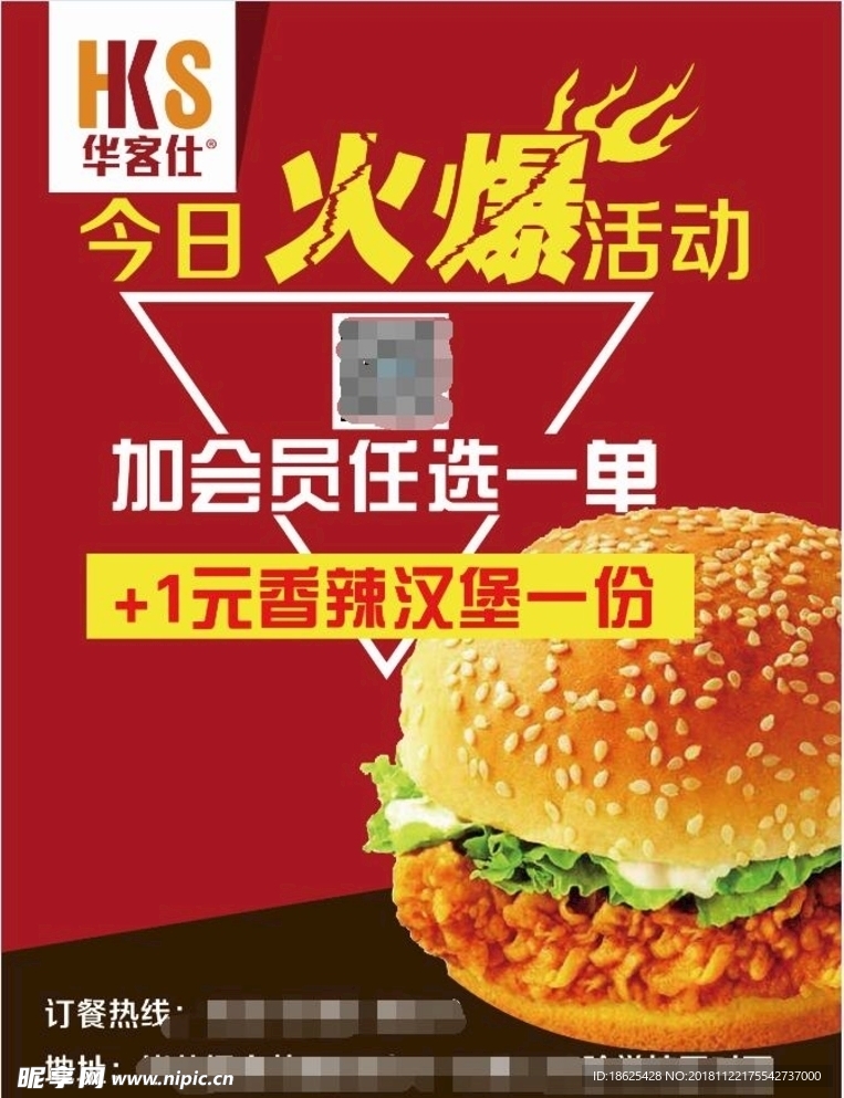 汉堡火爆活动