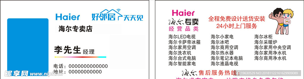 海尔名片