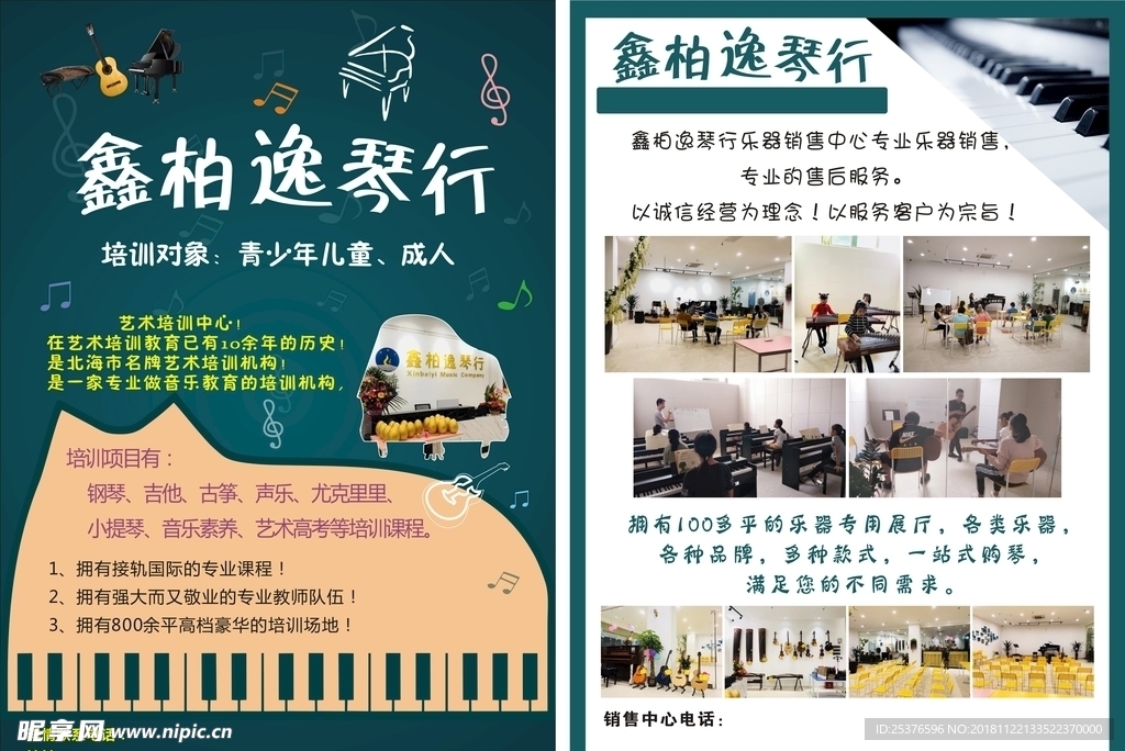 琴行宣传单