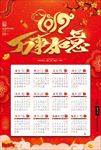 红色大气2019万事如意海报