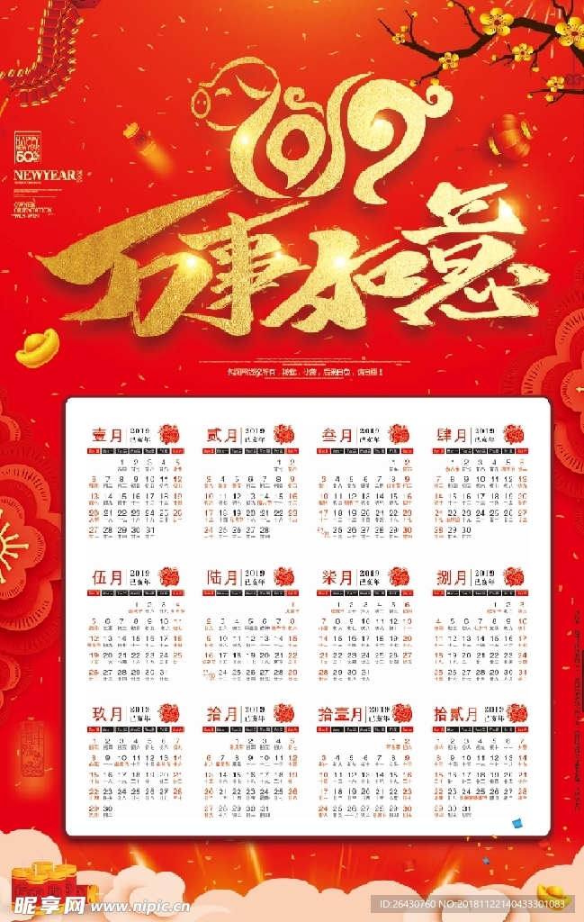 红色大气2019万事如意海报