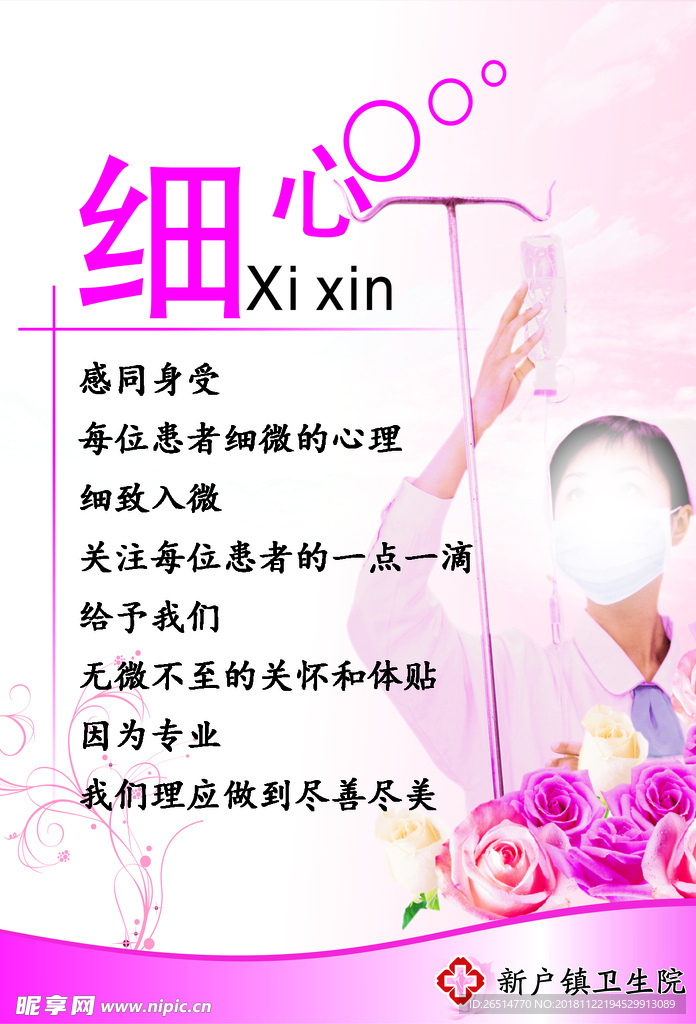 医院文化 护士精神 医院展板