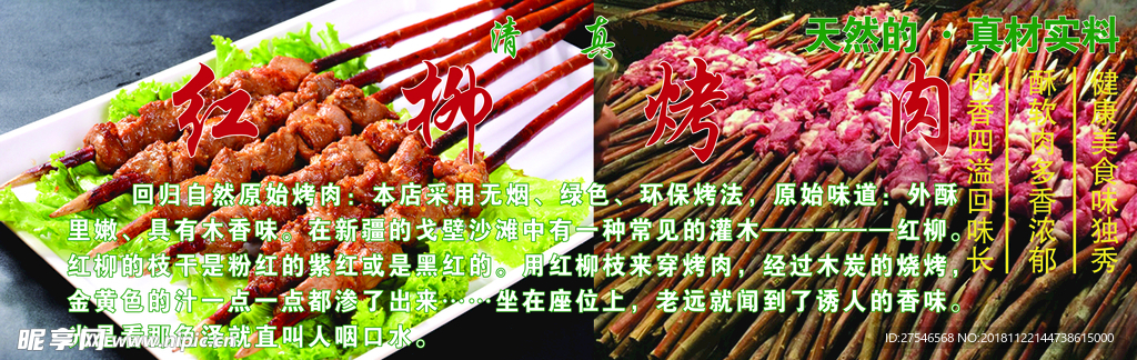 红柳烤肉