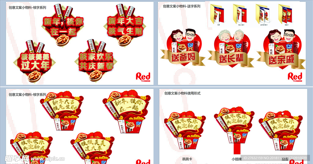 伊利核桃乳2019春节元素