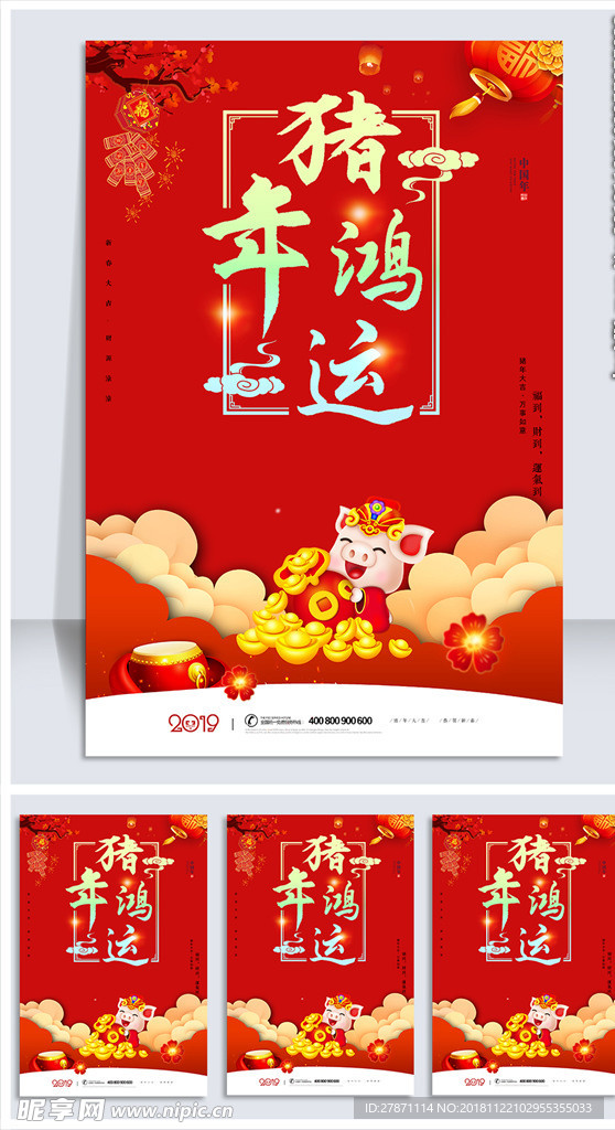喜庆红色猪年鸿运新年海报
