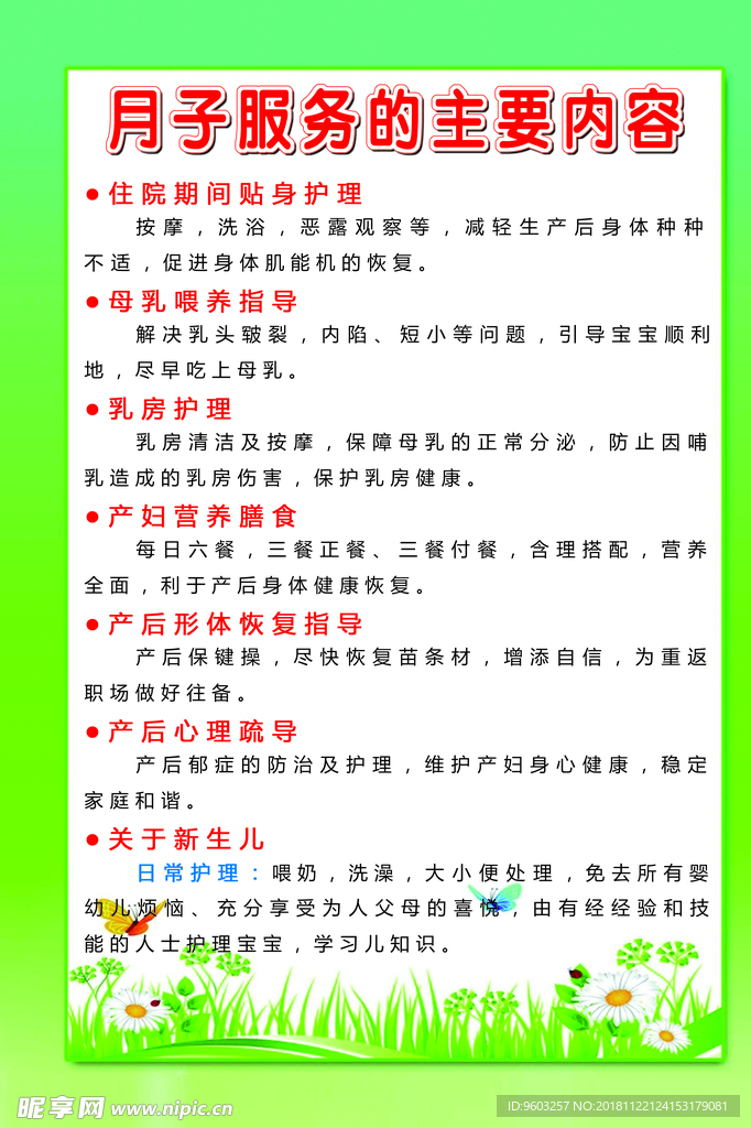 月子服务主要内容