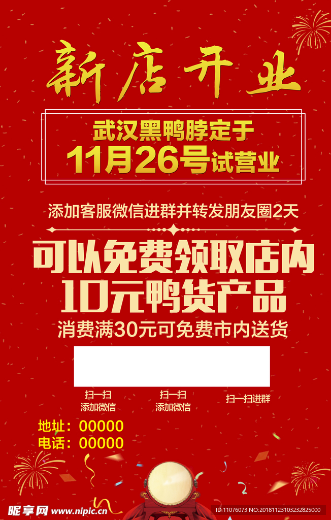 店面开业海报写真