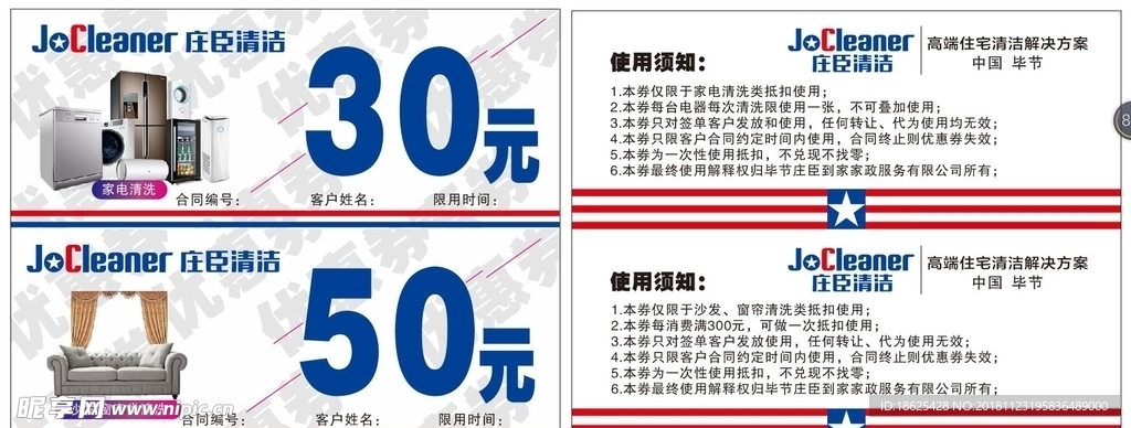 庄臣优惠券代金券