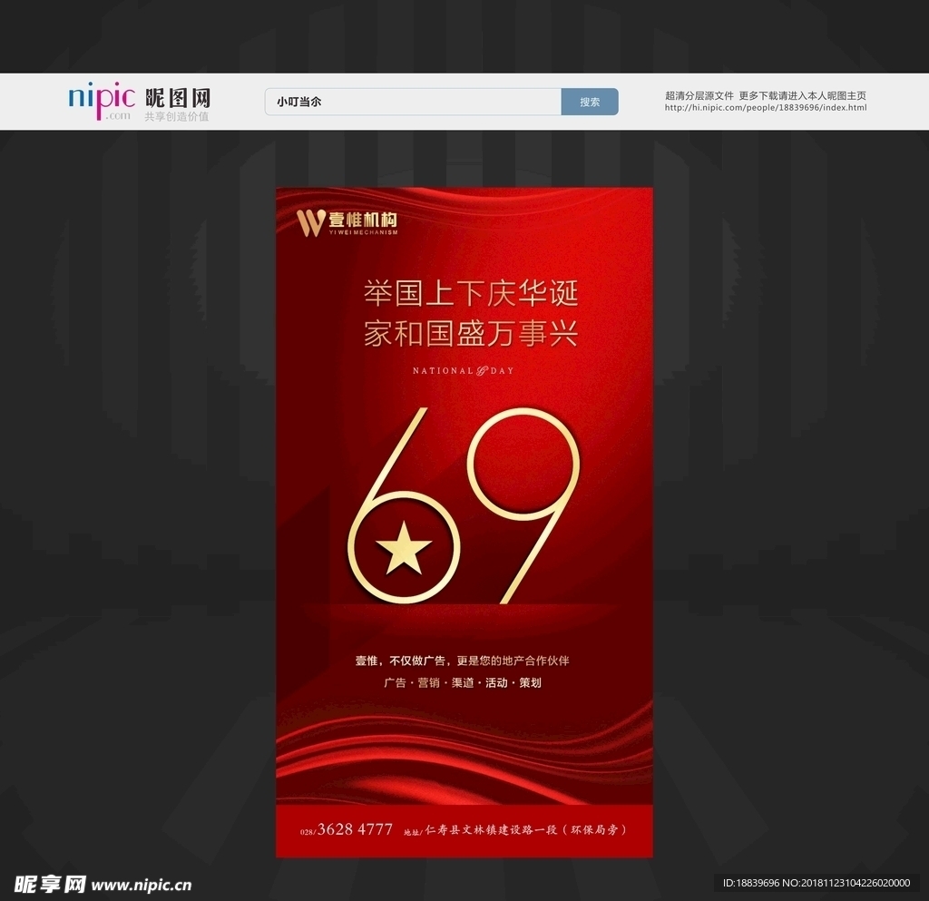 国庆节微信宣传图