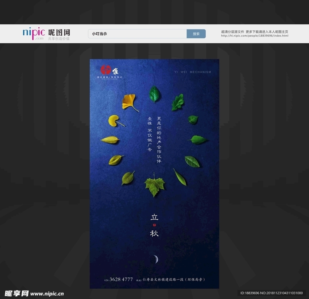 立秋微信宣传图