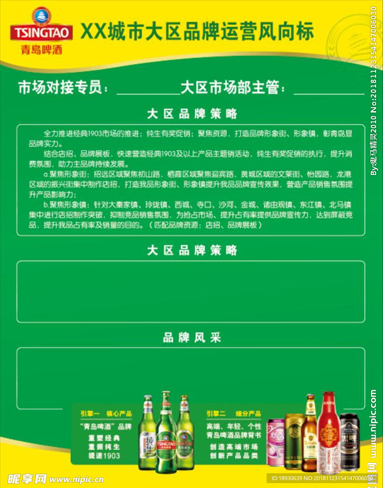 青岛啤酒品牌风向标竖版