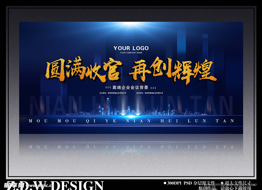 圆满收官 再创辉煌