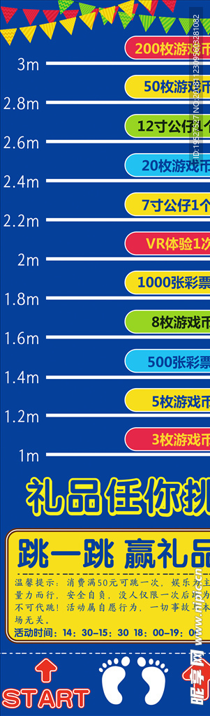 跳远游戏车贴设计
