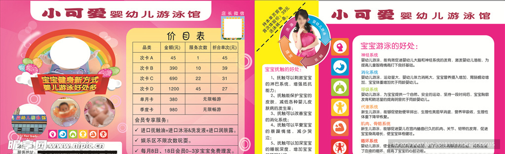 宝宝游泳  海报  单页