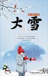 二十四节气大雪海报
