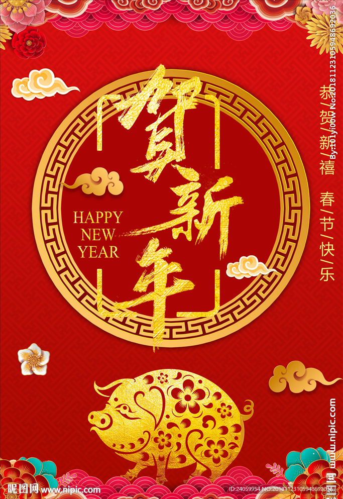 2019猪年贺新年喜庆海报
