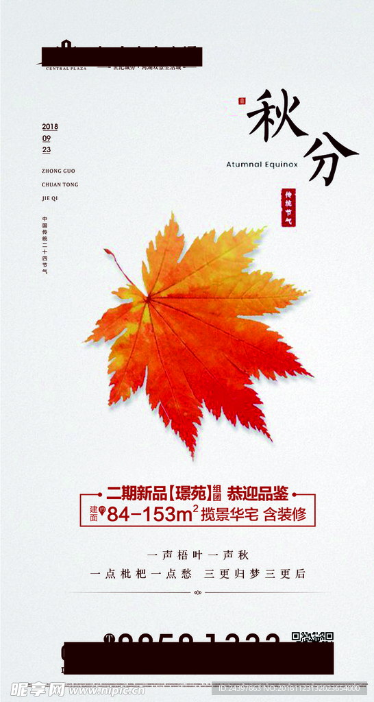 秋分 立秋 中国二十四气节