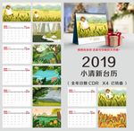 2019小清新台历