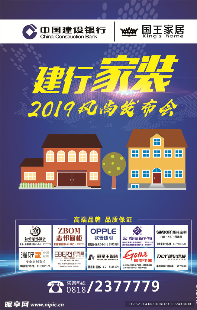 家装海报