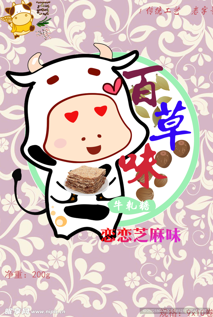 牛轧糖包装海报设计