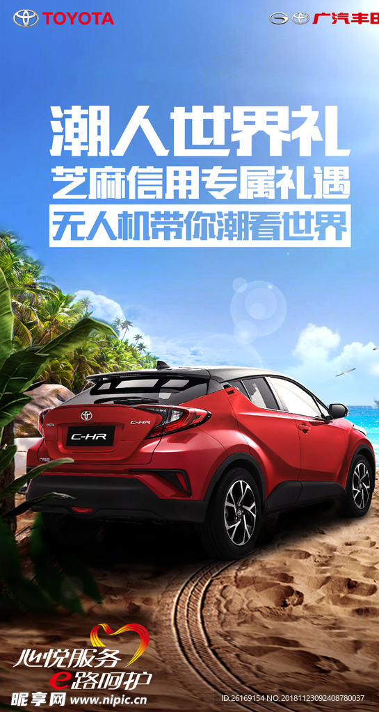 实景合成汽车海报