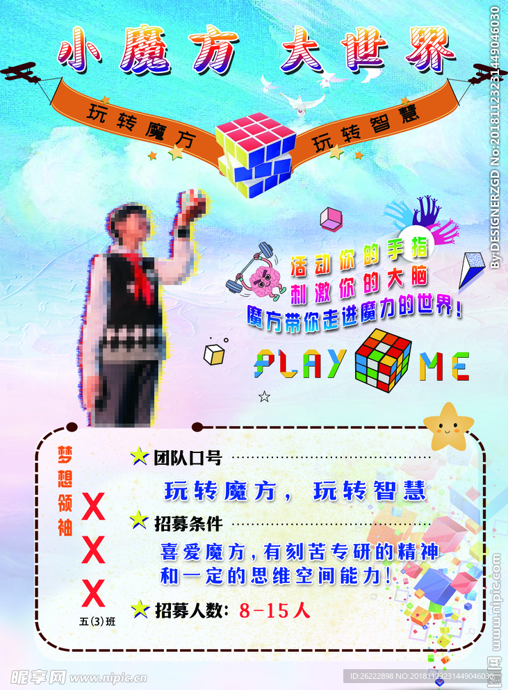 小魔方 大世界 玩转魔方