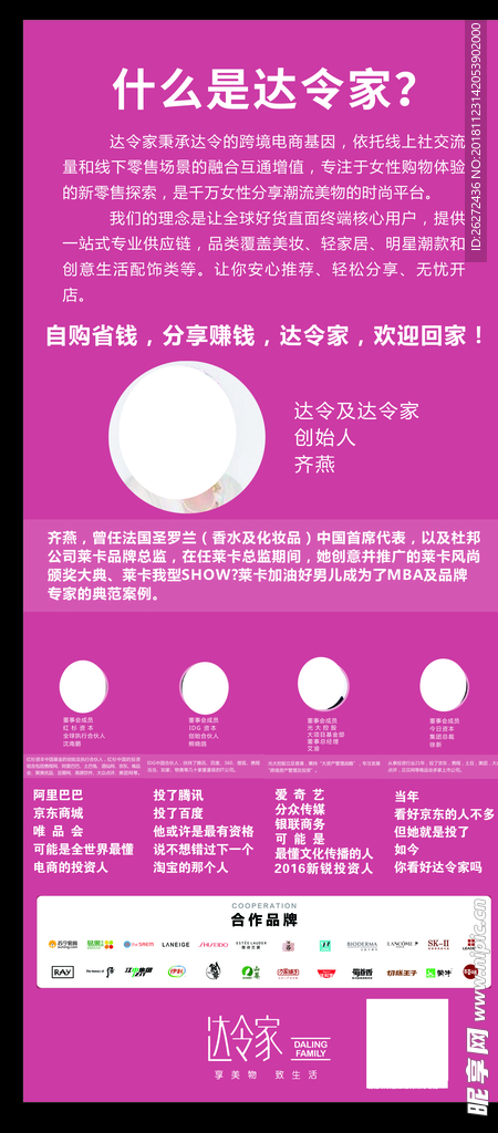 达令家宣传展架