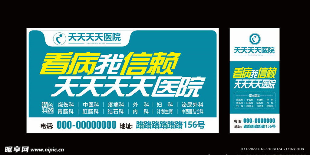 医院三轮车宣传广告海报医疗男科