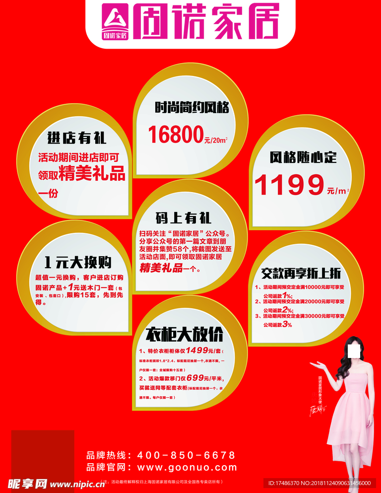 固诺 促销 活动