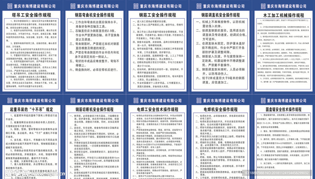 工地安全施工制度