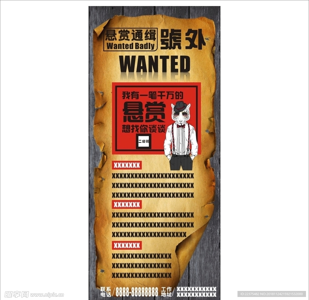 悬赏通缉   招聘