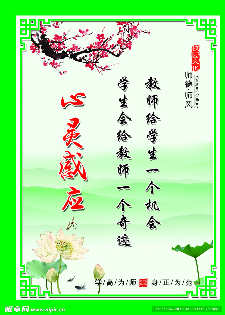 校园文化成语展板