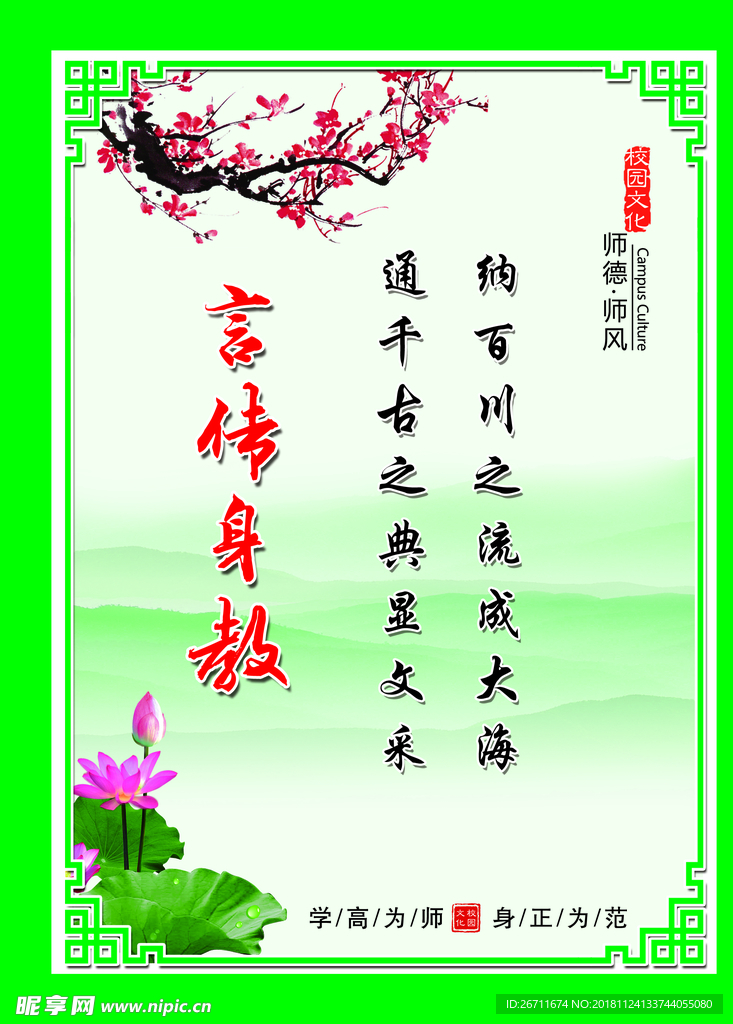 校园文化成语展板