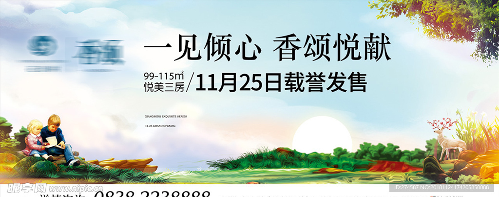 新中式地产户外