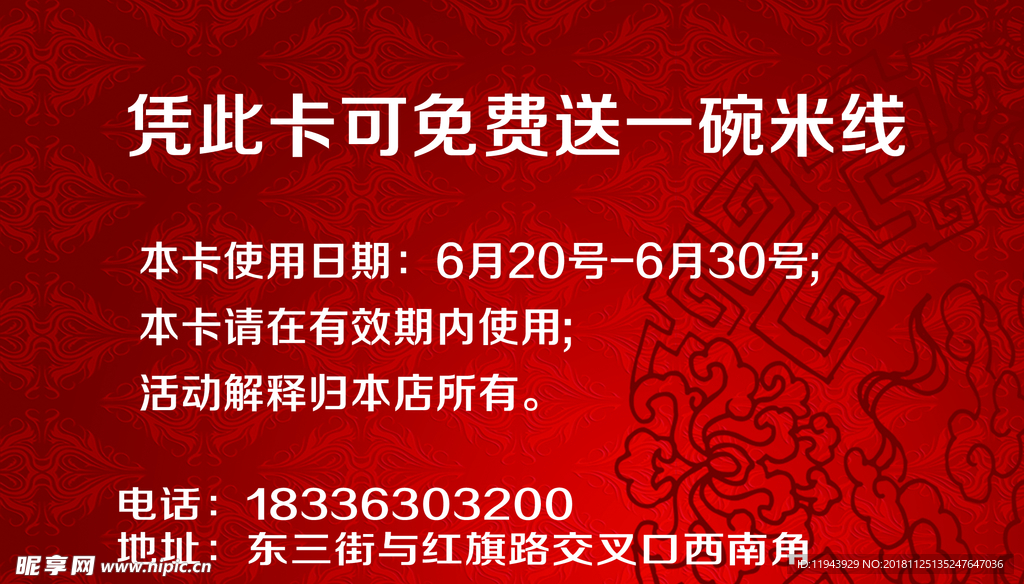 米线 高端 名片