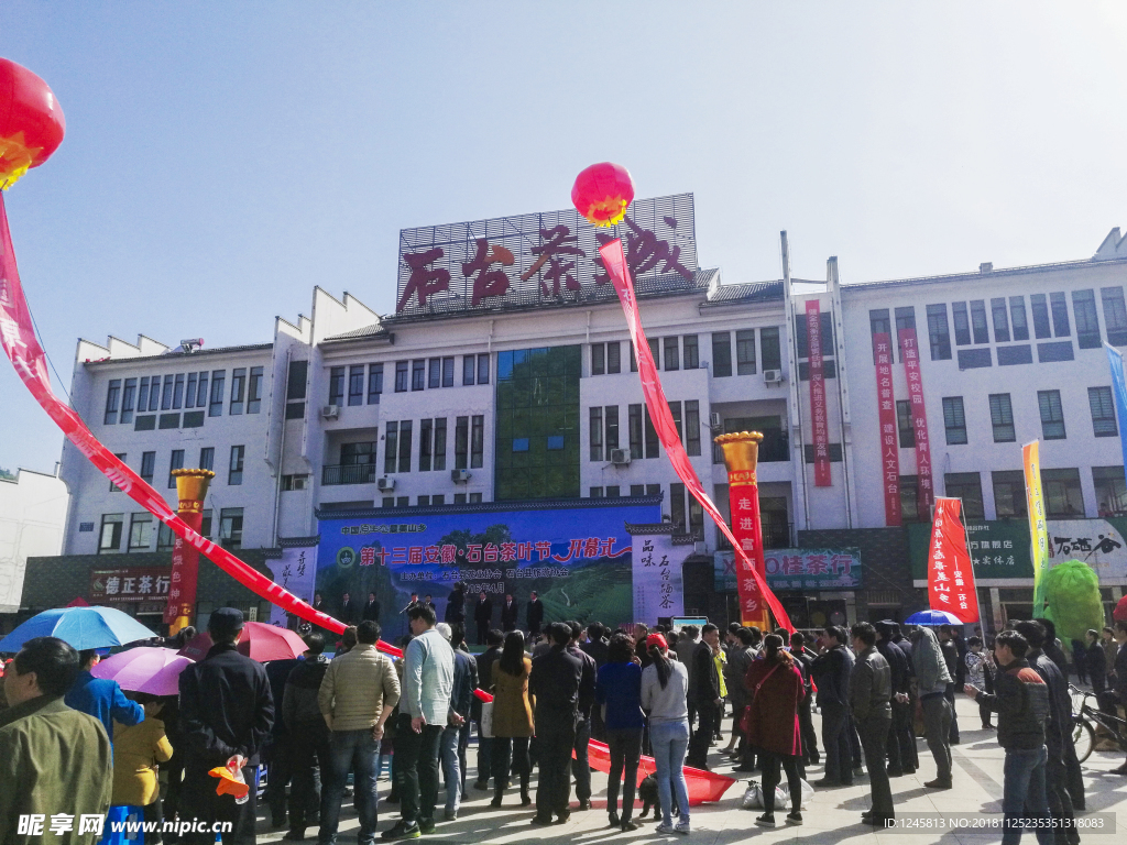 十三届茶叶节开幕式