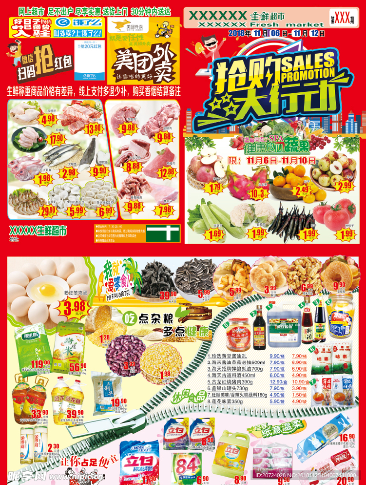 超市促销DM单海报