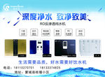 润达泉 彩页 宣传页  净水机