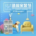 清凉家装节